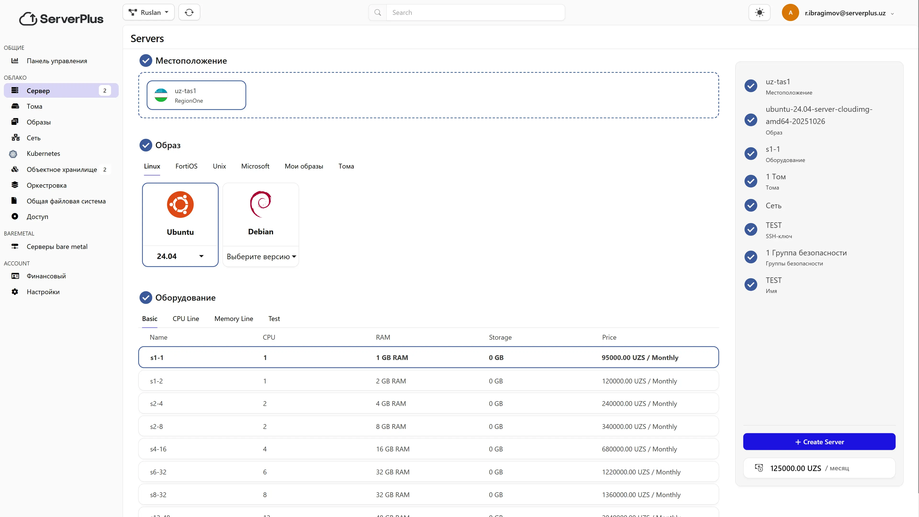 Выберите операционную систему и параметры конфигурации.