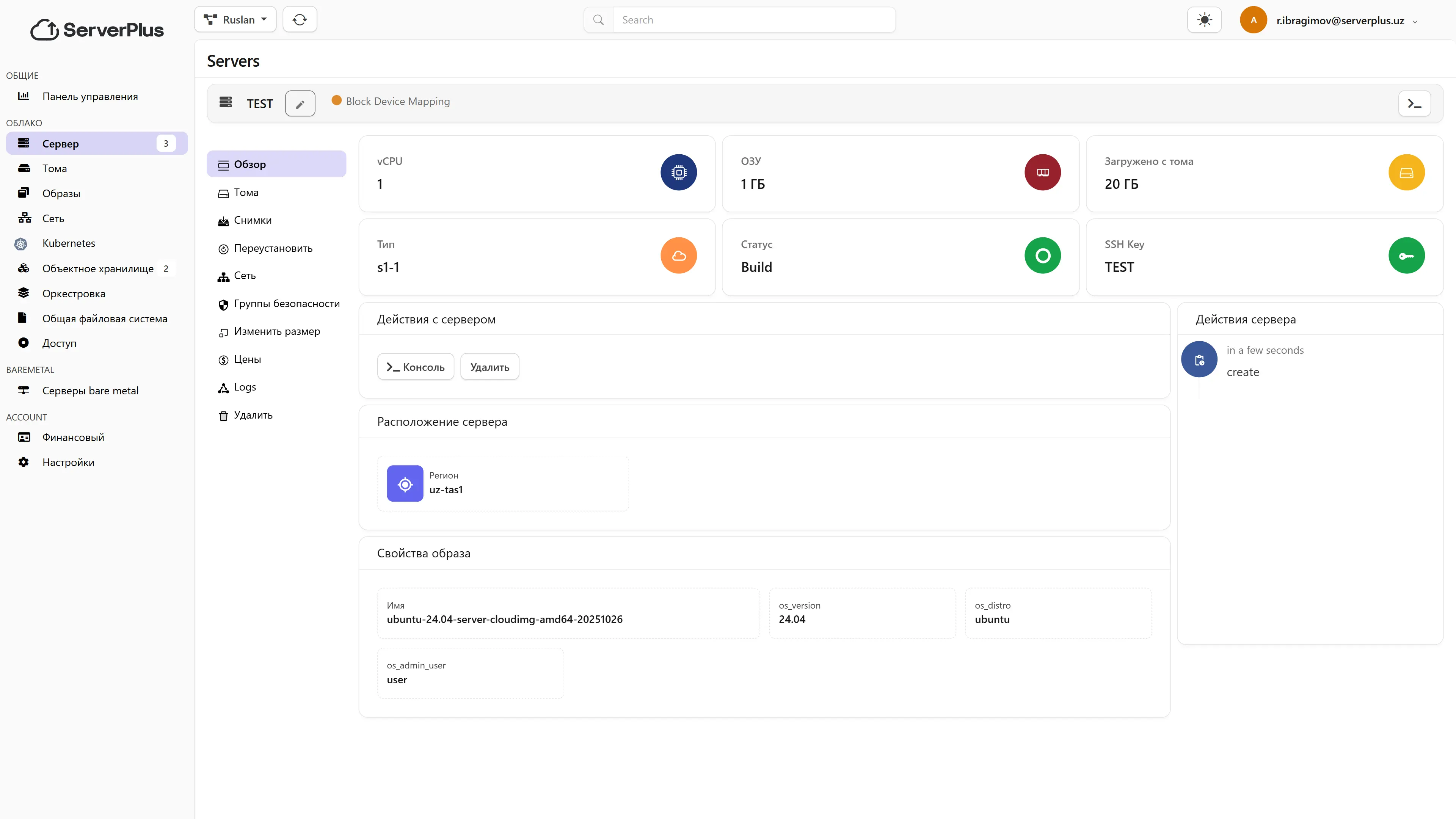 Сервер готов — подключайтесь и запускайте свои проекты.