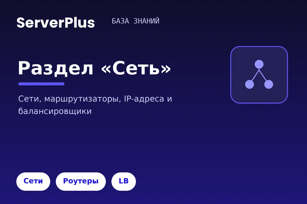 The Network section on serverplus: networks, routers, IPs and balancers