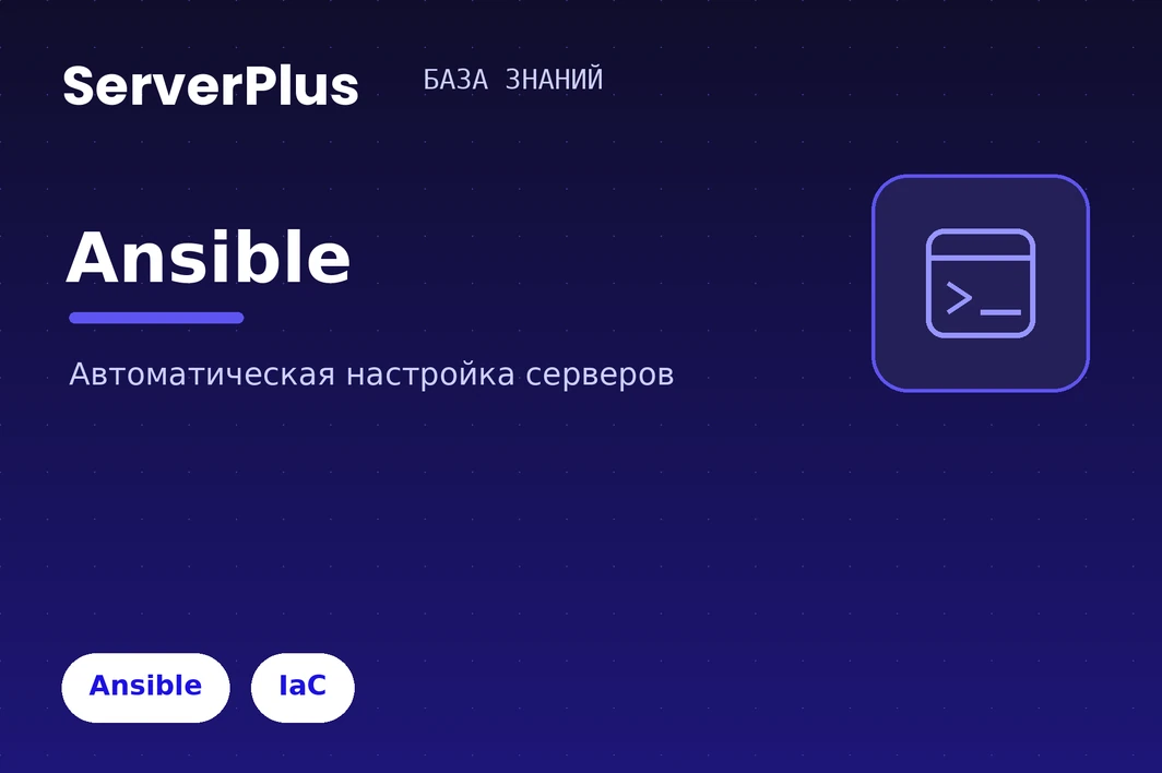Ansible for serverplus: infrastructure and server setup