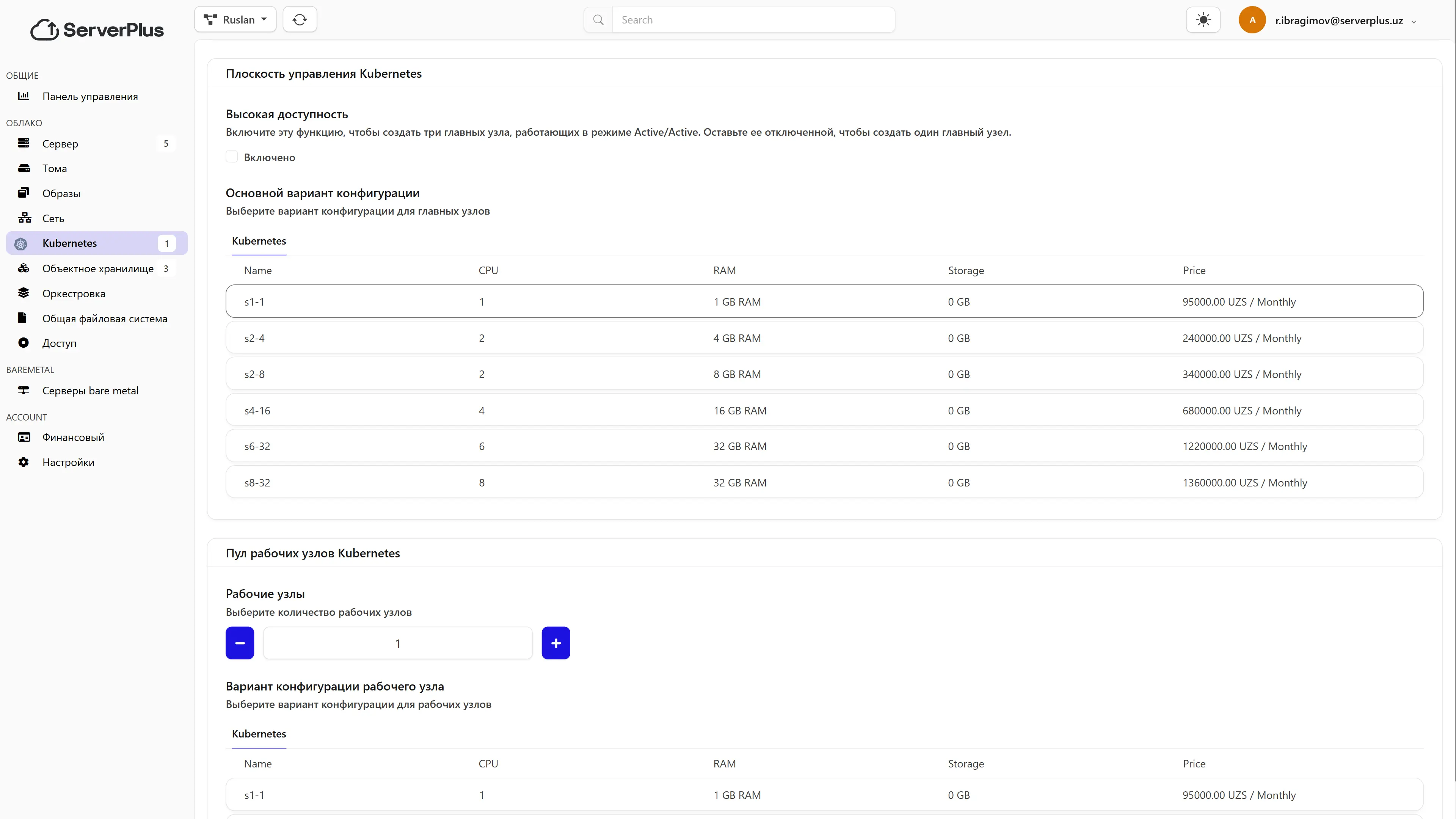 Настройте кластер - выберите конфигурацию узлов и укажите их количество.