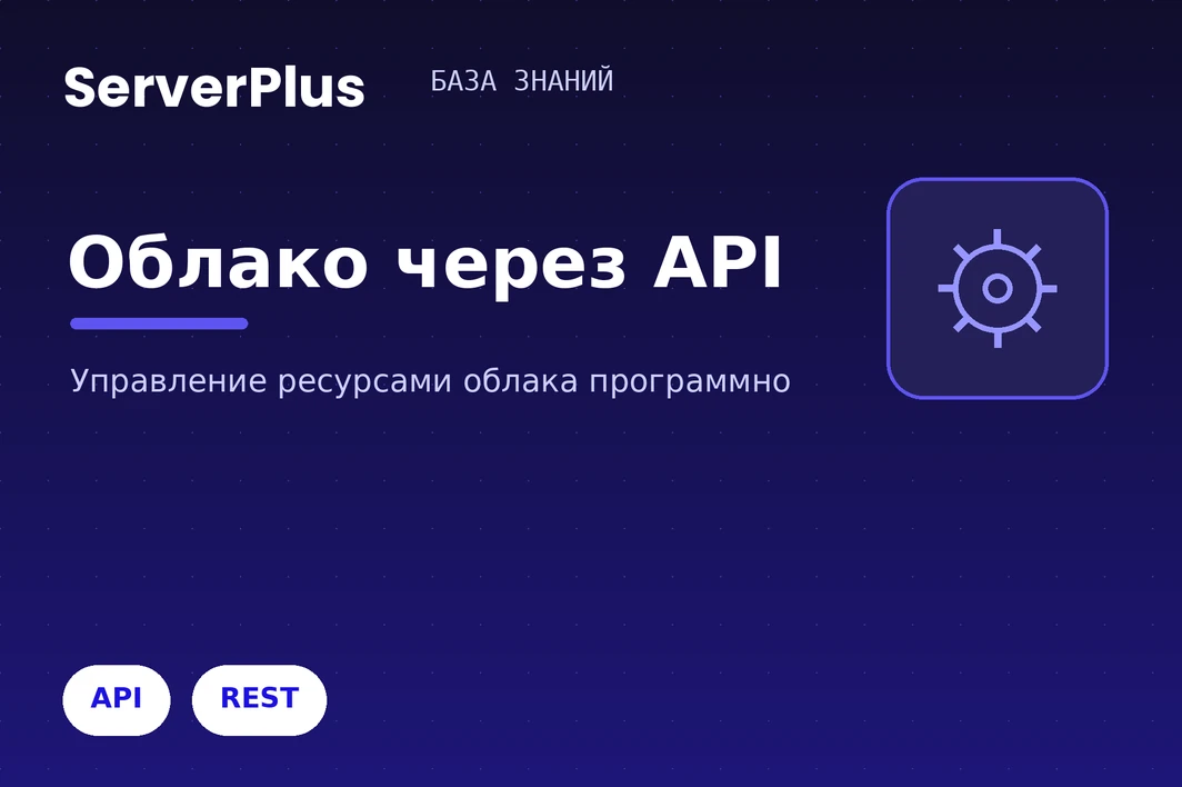 How to work with the ServerPlus cloud via API