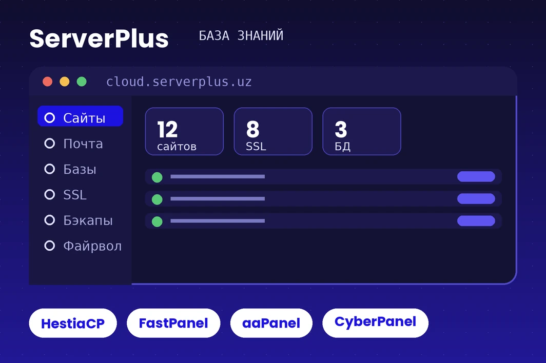 Free control panels for a VPS: which one to choose