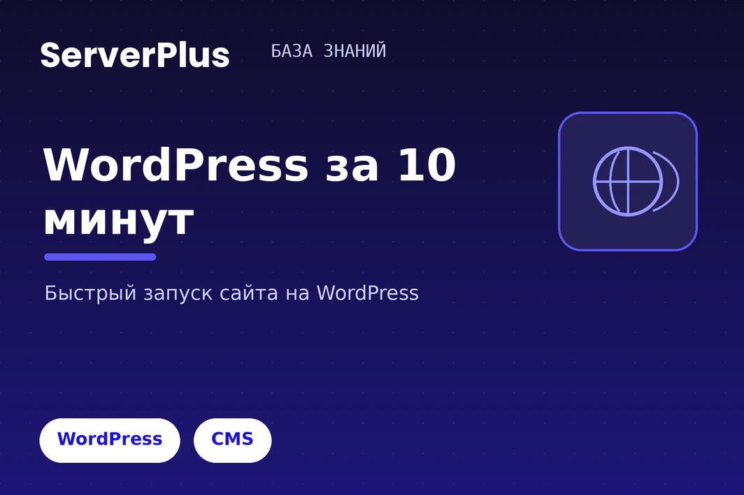WordPress on serverplus in 10 minutes