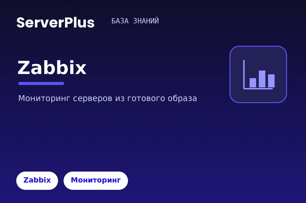 Zabbix on serverplus: monitoring from a ready image