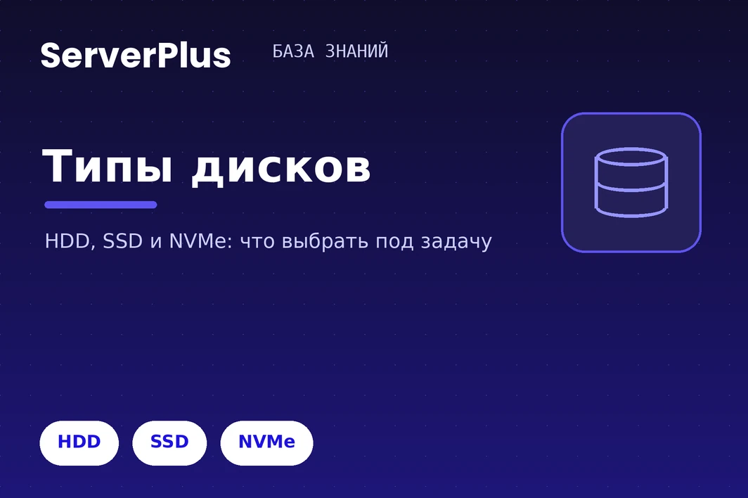 Disk types on serverplus: hdd, ssd, nvme