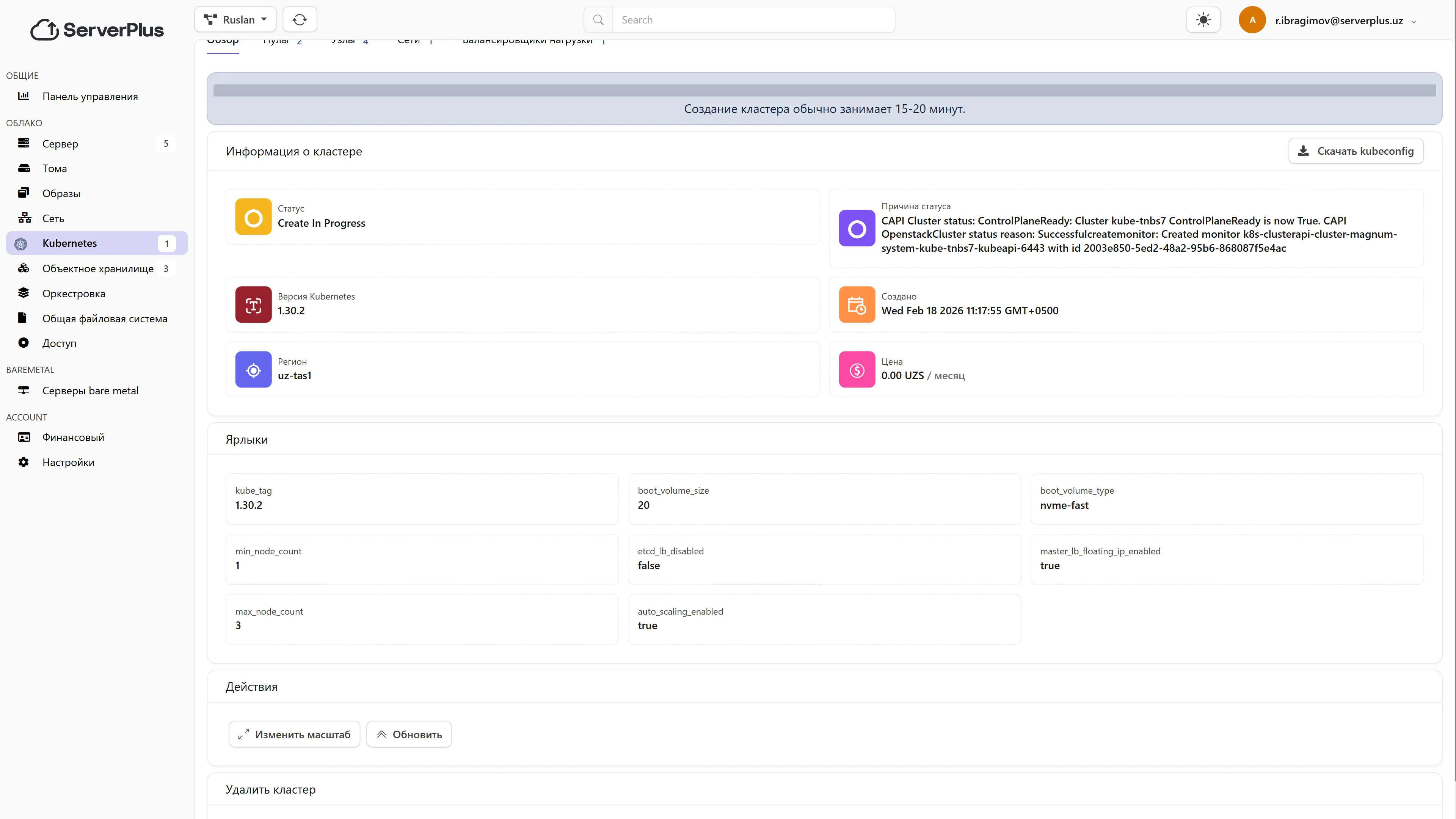 Разверните и начинайте работу Кластер создаётся автоматически и готов к использованию через несколько минут.