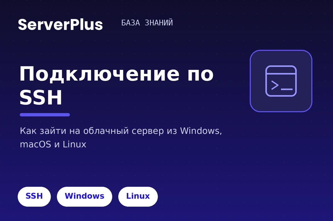 Connecting to a server over SSH on serverplus